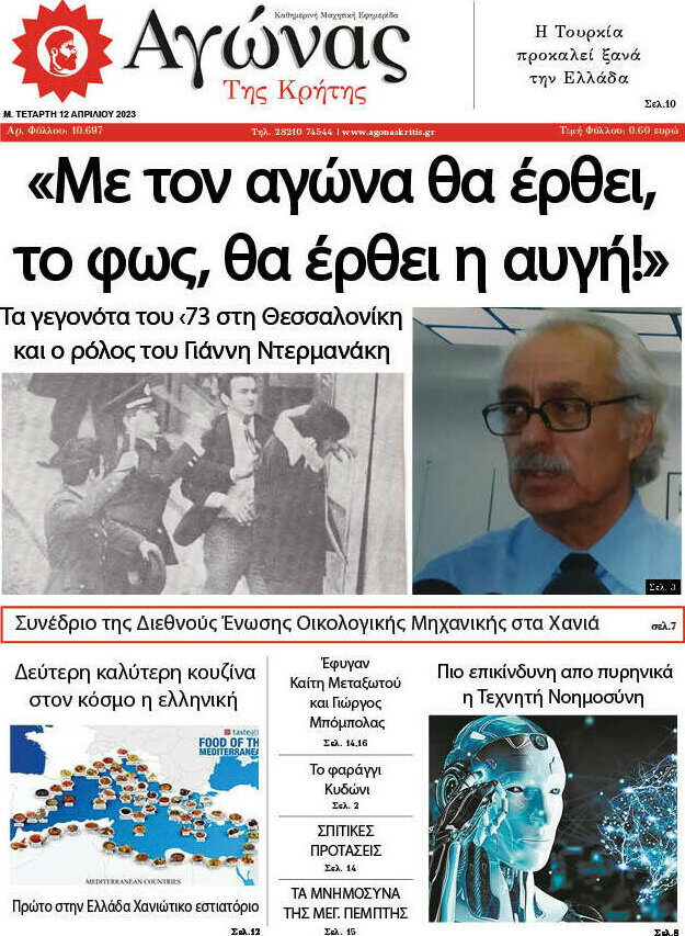 Αγώνας της Κρήτης