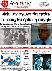 /Αγώνας της Κρήτης