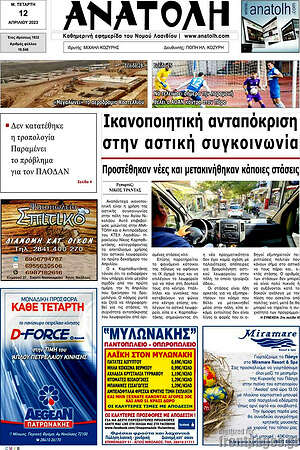 Πρωτοσέλιδο Ανατολή
