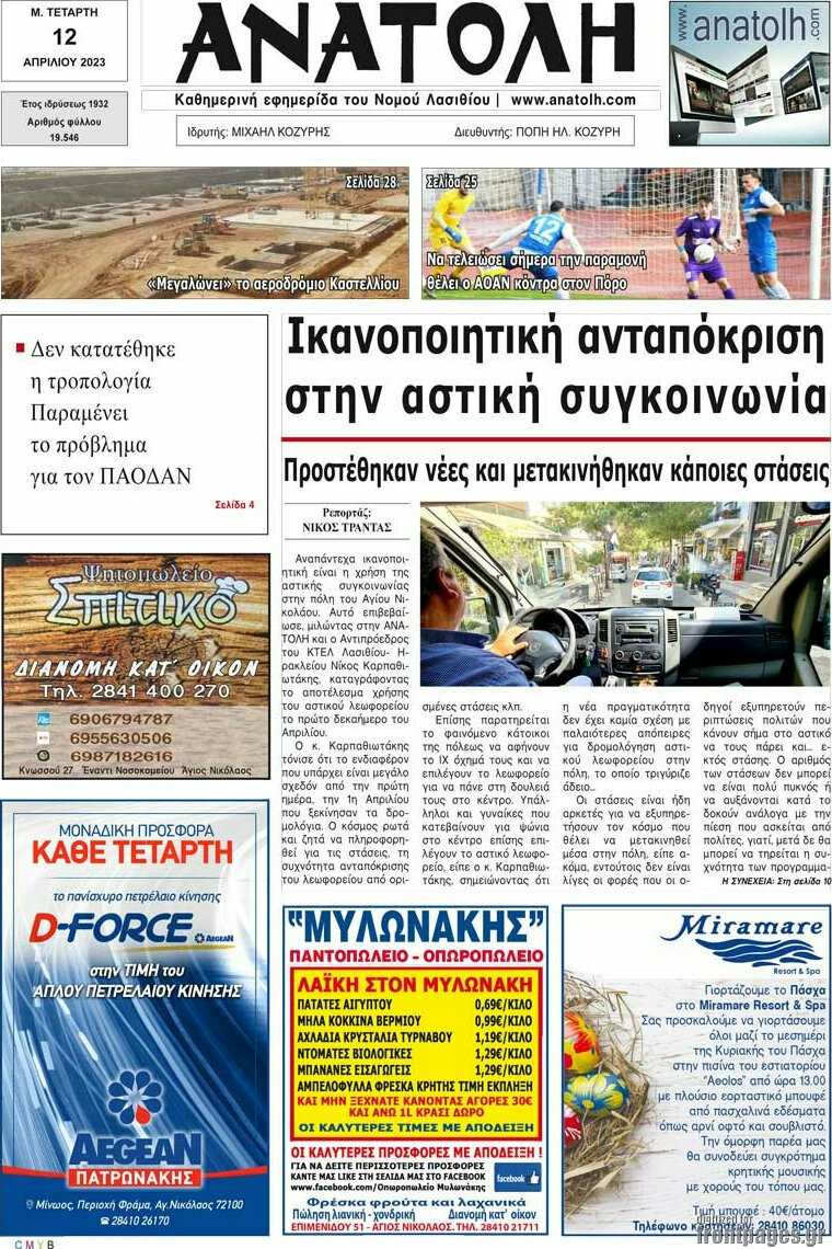 Ανατολή