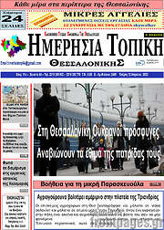 /Ημερήσια Τοπική