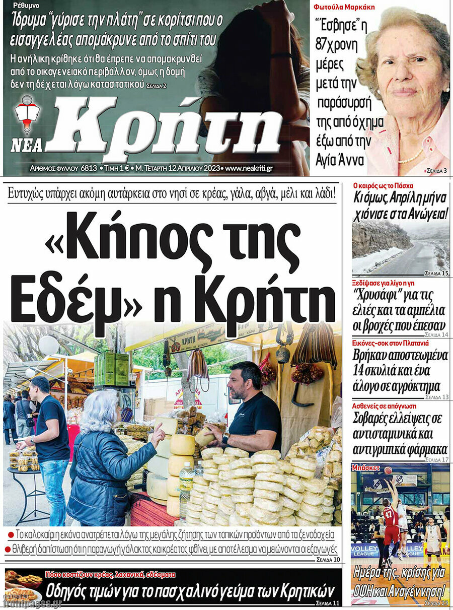 Νέα Κρήτη