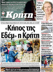 /Νέα Κρήτη