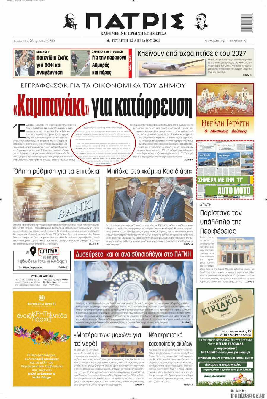 Πατρίς