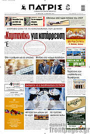 /Πατρίς