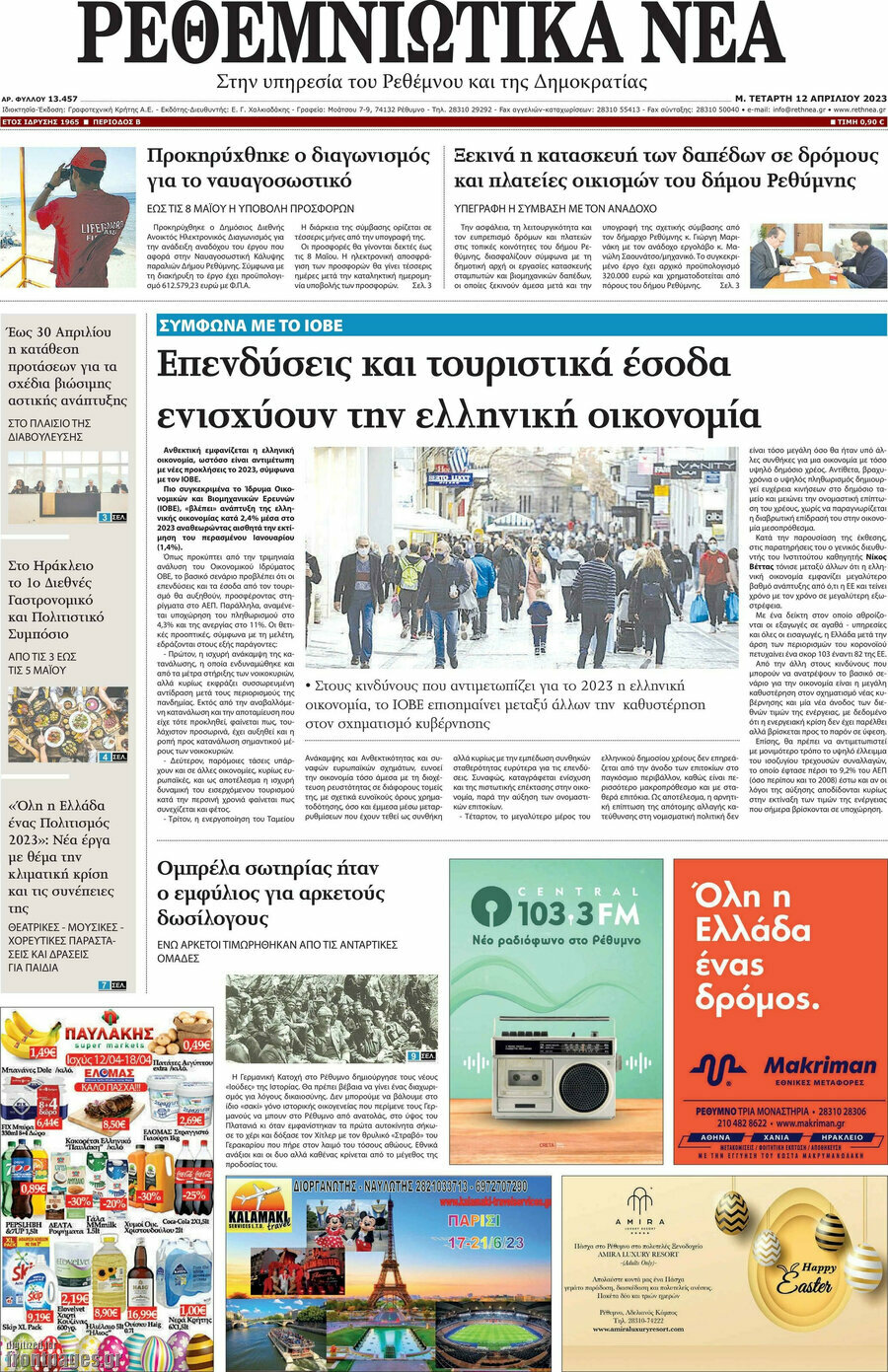 Ρεθεμνιώτικα Νέα