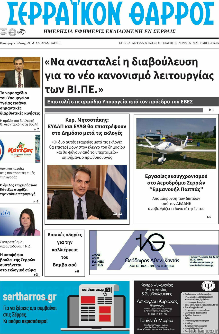 Σερραϊκόν Θάρρος