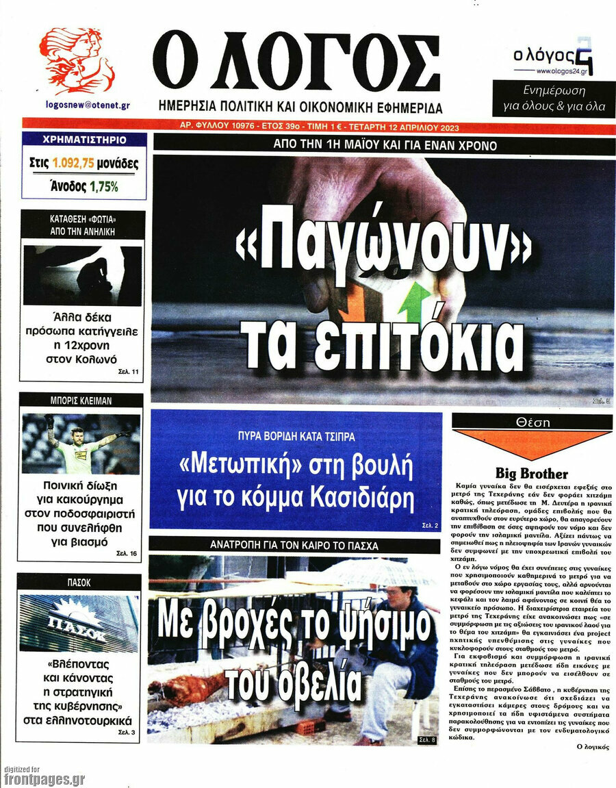 Ο Λόγος