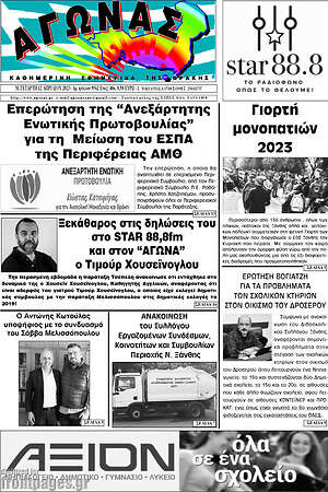 Πρωτοσέλιδο Αγώνας