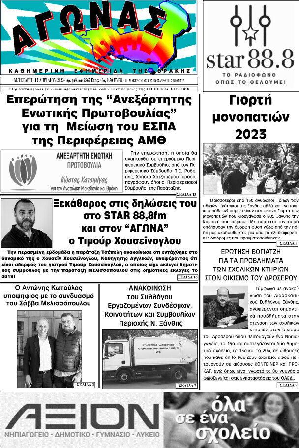 Αγώνας