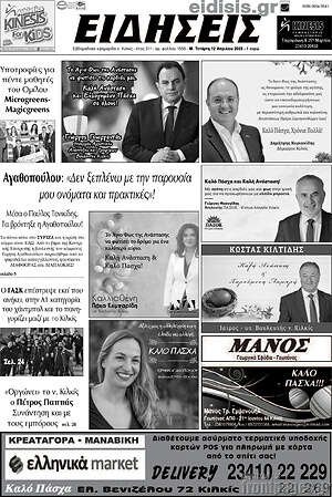 Πρωτοσέλιδο Ειδήσεις
