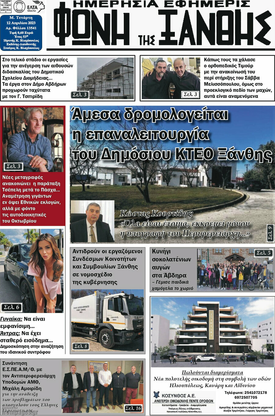 Φωνή της Ξάνθης