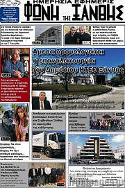/Φωνή της Ξάνθης