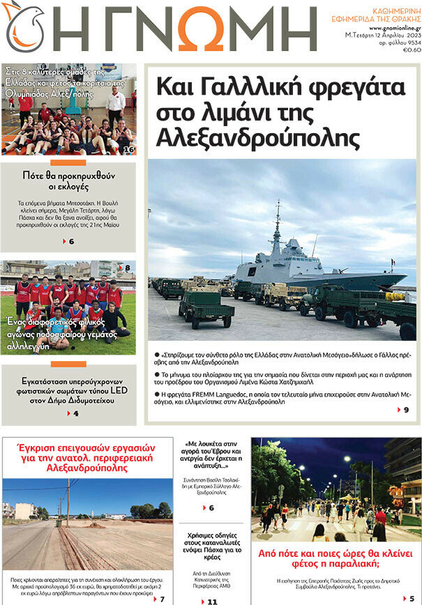 Η Γνώμη