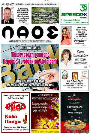 Πρωτοσέλιδο Λαός