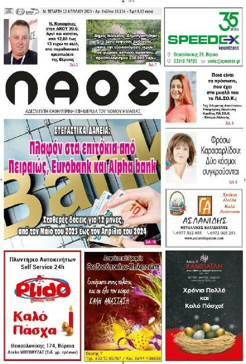 Λαός