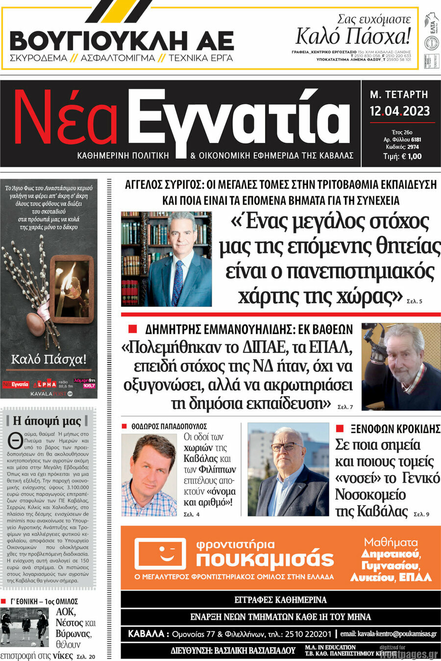 Νέα Εγνατία