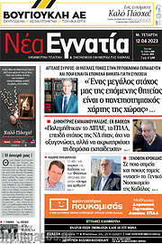 /Νέα Εγνατία