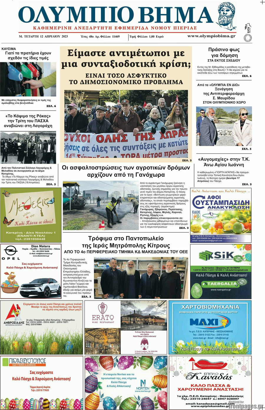 Ολύμπιο Βήμα