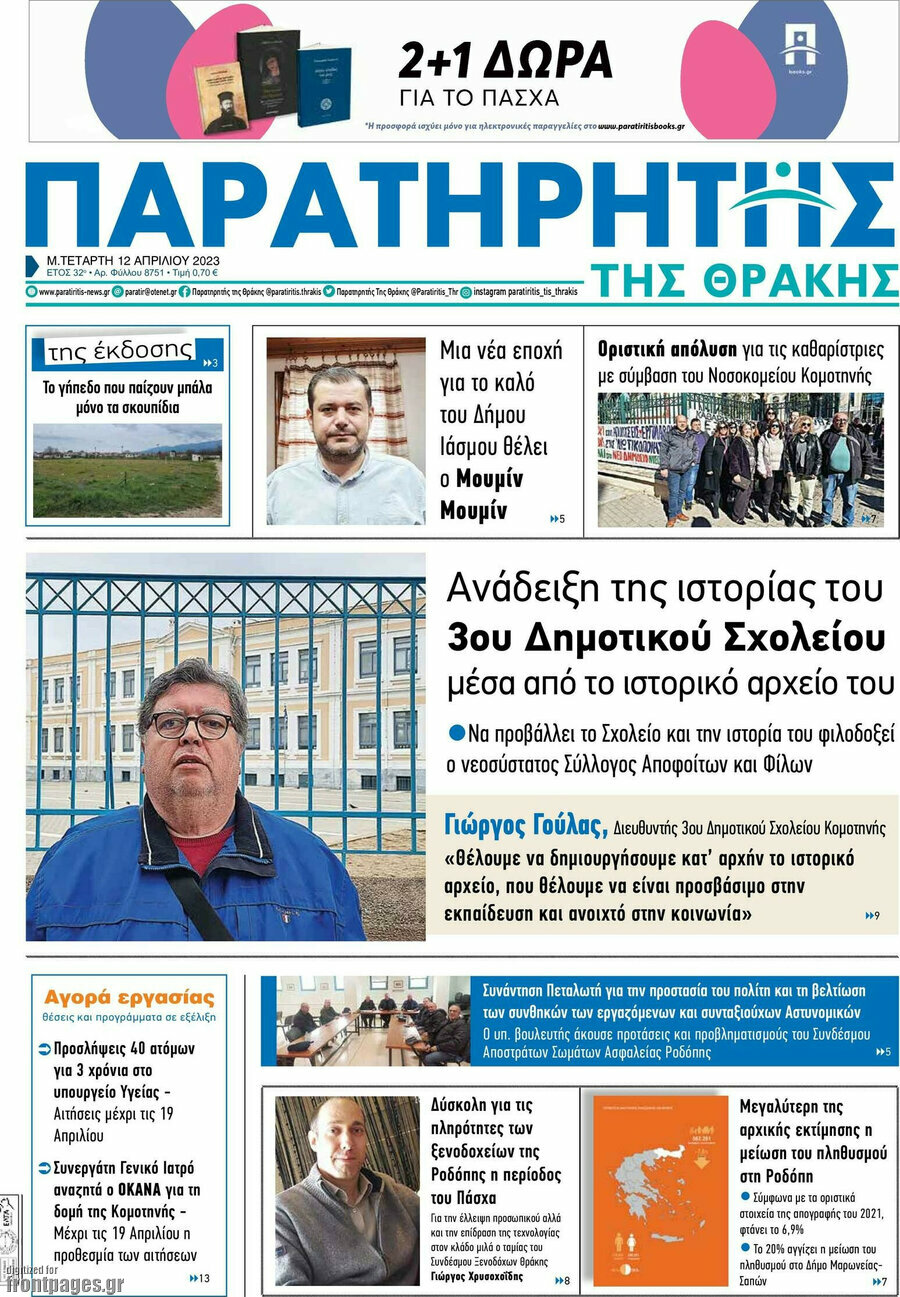 Παρατηρητής