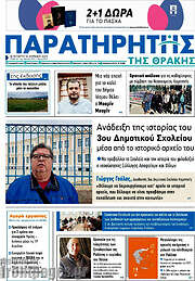 /Παρατηρητής
