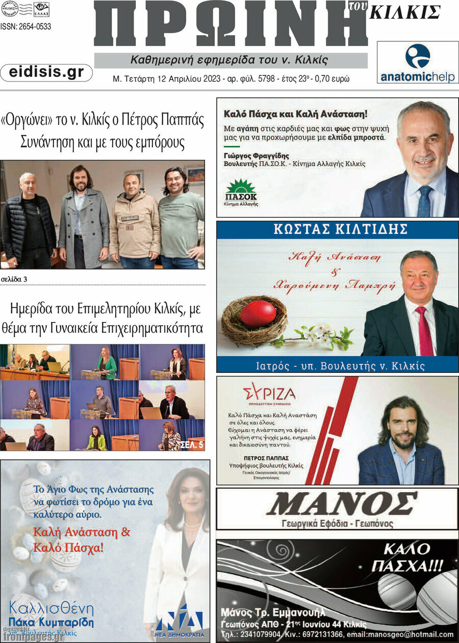 Πρωινή του Κιλκίς