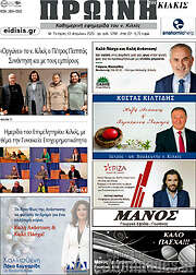 /Πρωινή του Κιλκίς