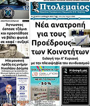 /Πτολεμαίος