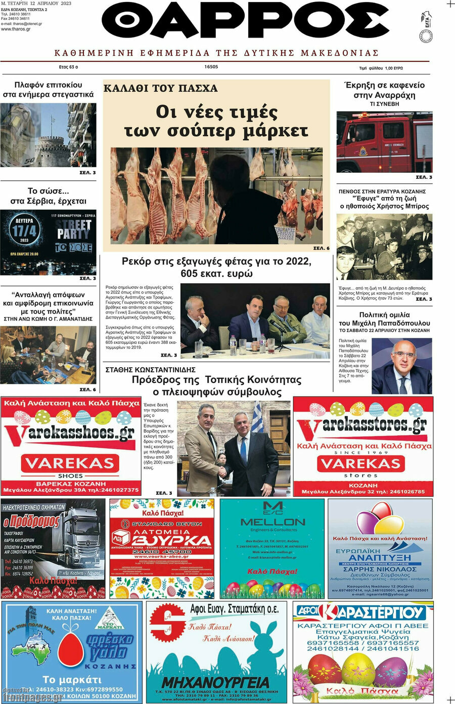 Θάρρος