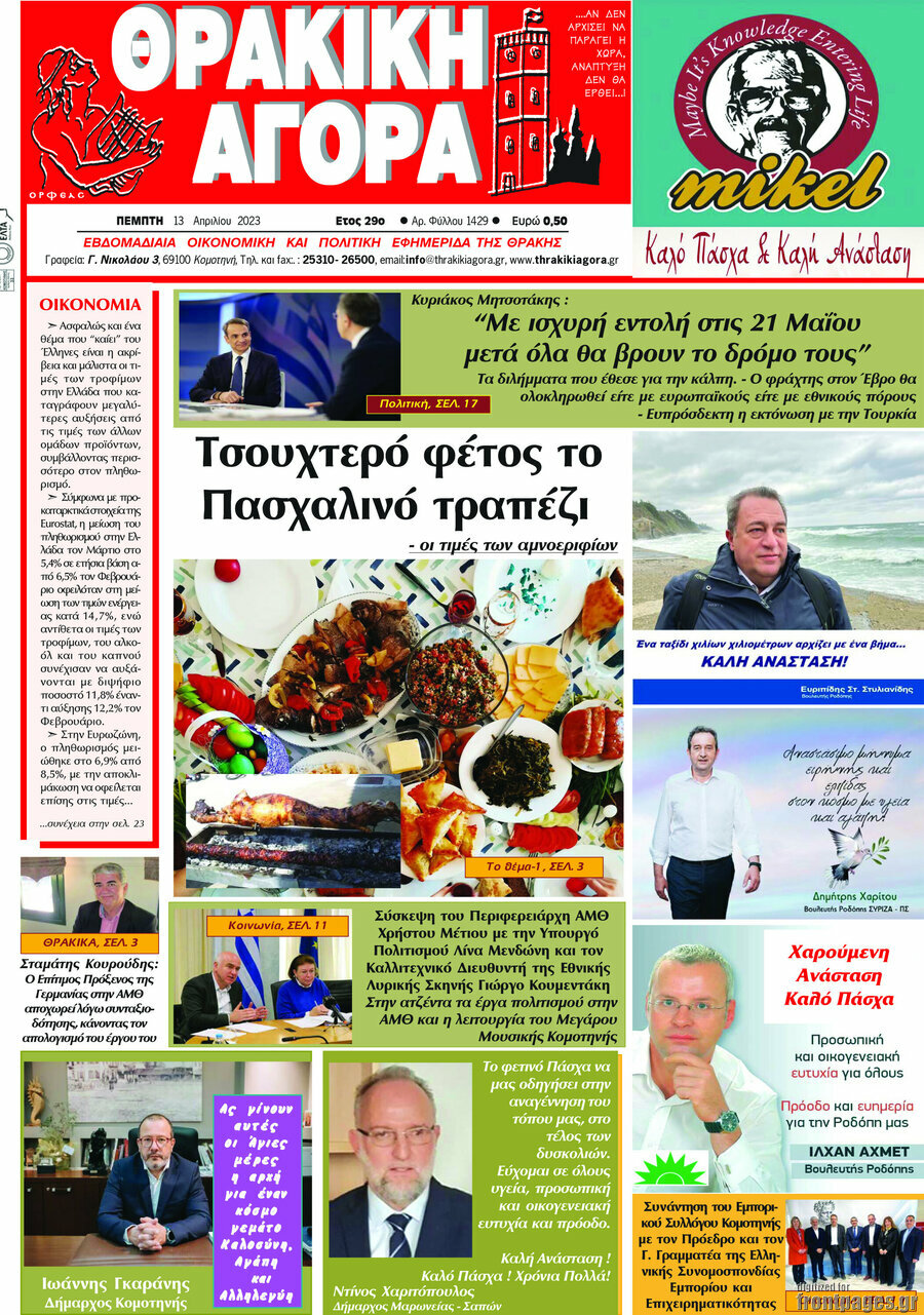 Θρακική Αγορά