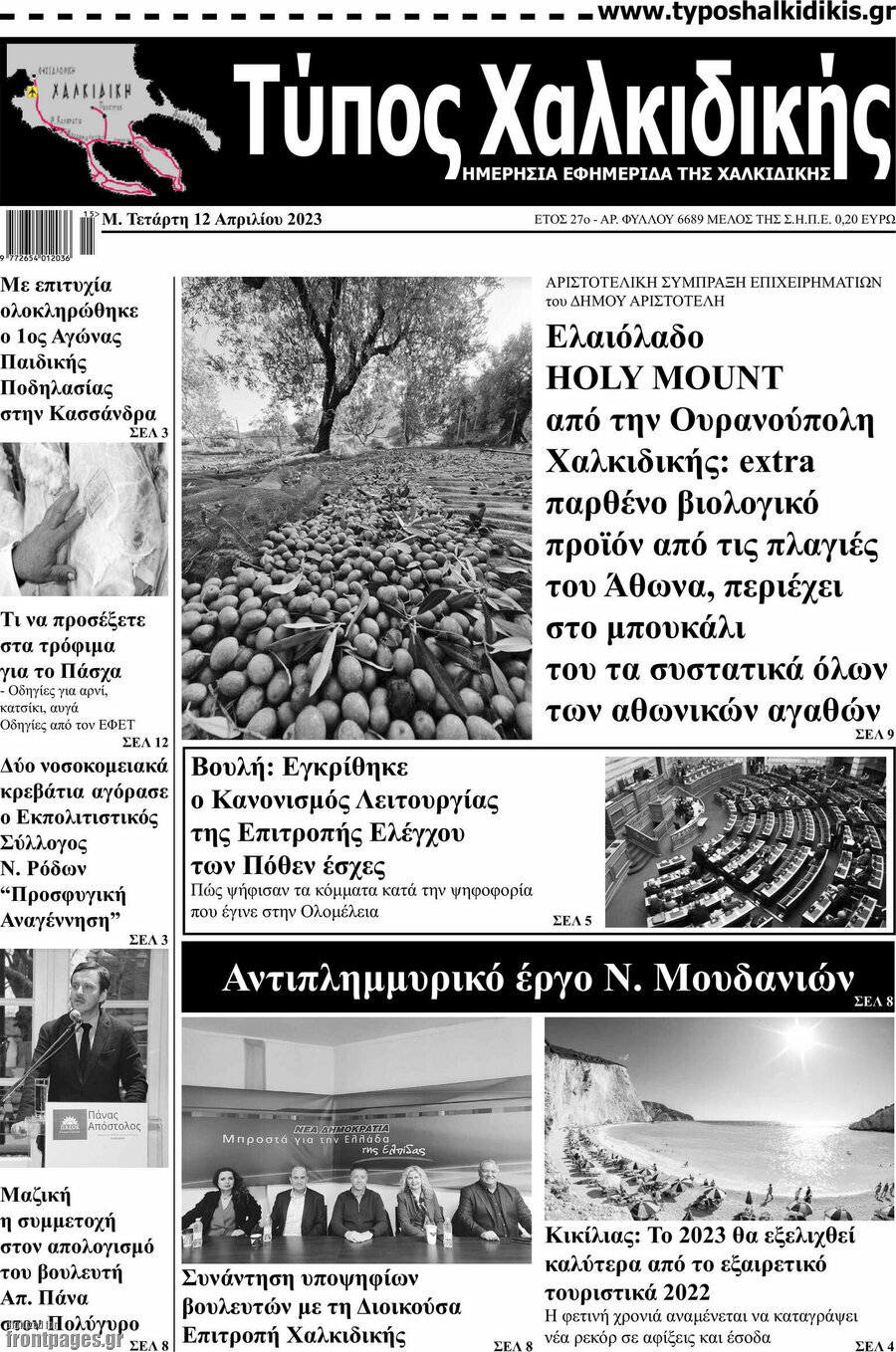 Τύπος Χαλκιδικής