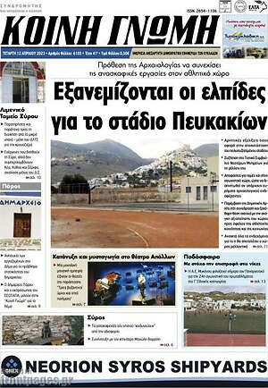 Πρωτοσέλιδο Κοινή Γνώμη