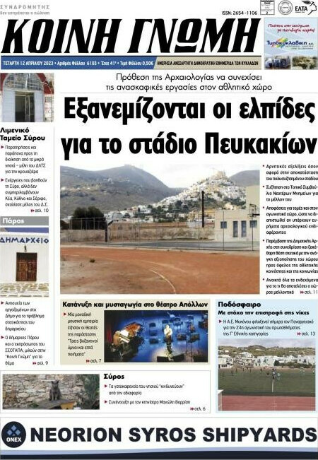 Κοινή Γνώμη