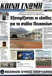 /Κοινή Γνώμη