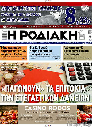 Πρωτοσέλιδο Η Ροδιακή