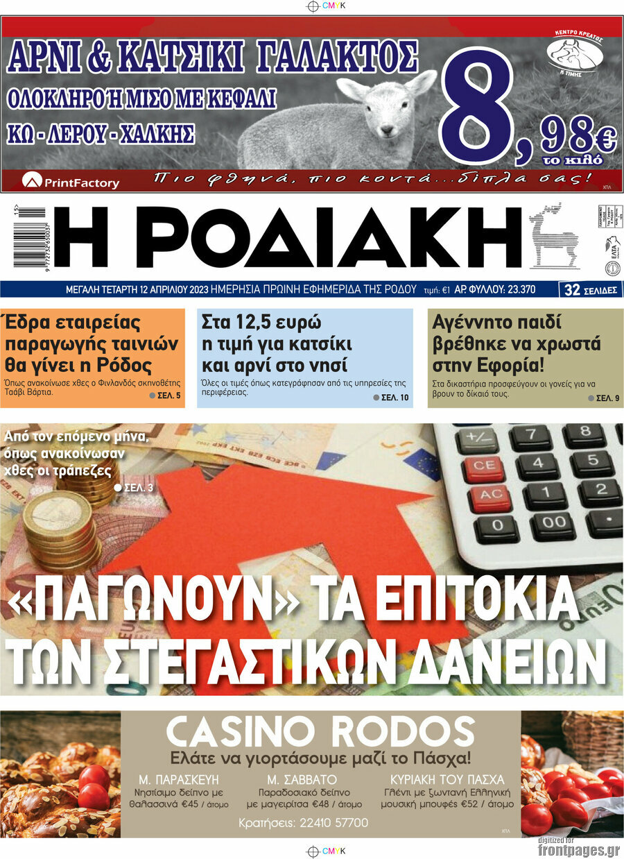 Η Ροδιακή