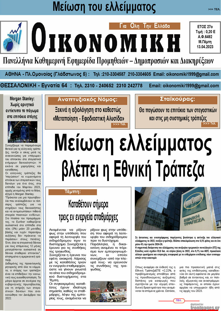 Οικονομική