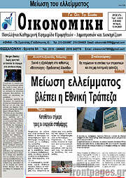 /Οικονομική