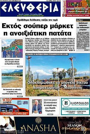 Πρωτοσέλιδο Ελευθερία