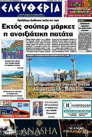 /Ελευθερία