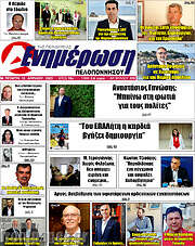 /Ενημέρωση Πελοποννήσου
