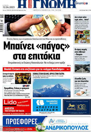 Πρωτοσέλιδο Η Γνώμη