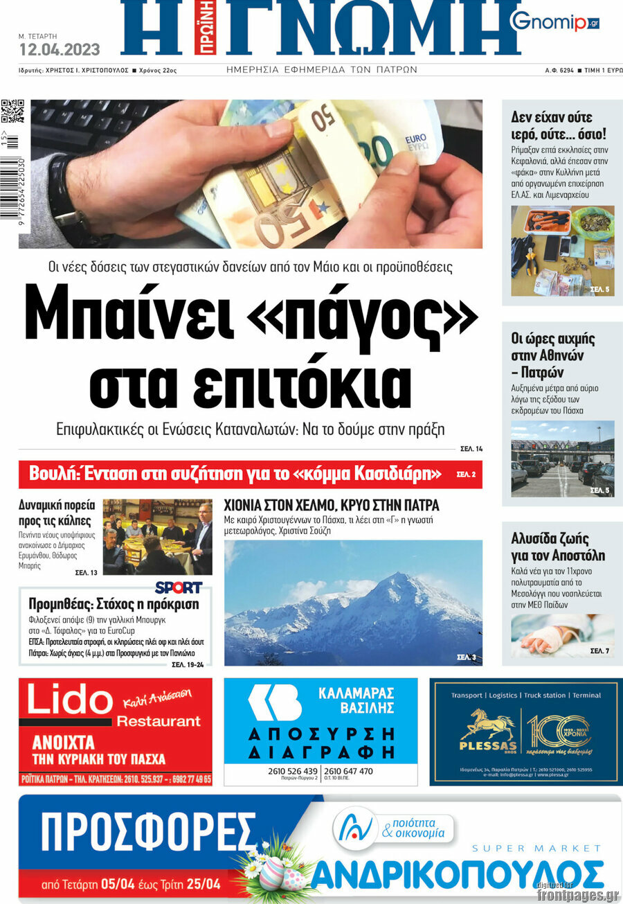 Η Γνώμη