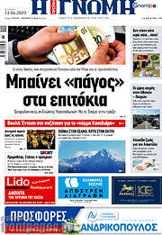 /Η Γνώμη