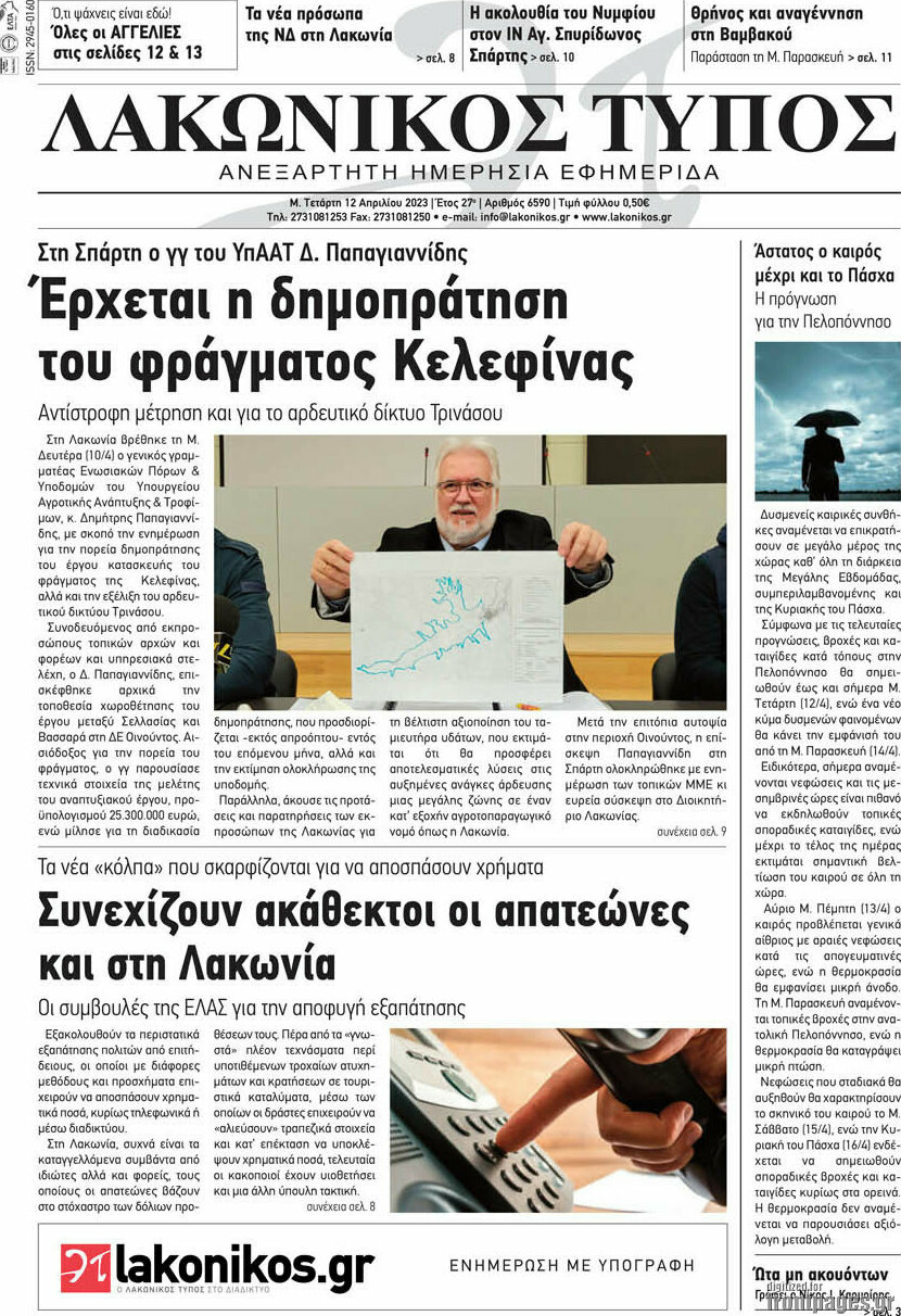 Λακωνικός Τύπος