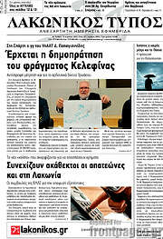 /Λακωνικός Τύπος