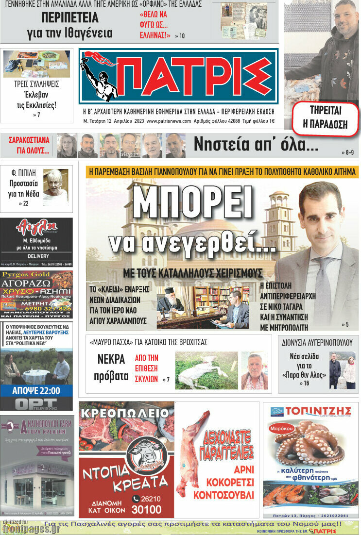 Πατρίς
