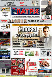 /Πατρίς