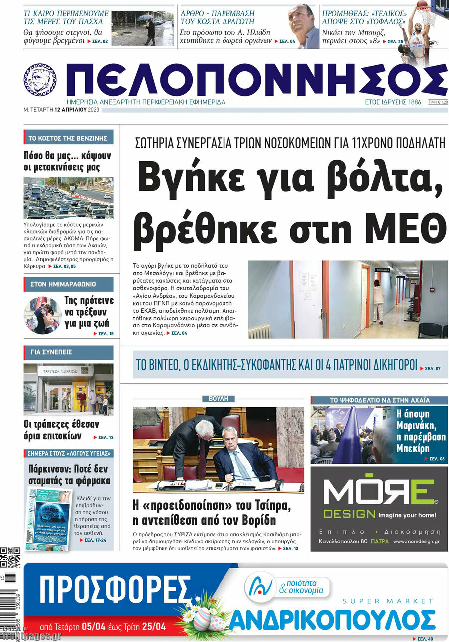 Πελοπόννησος