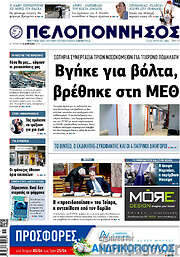 /Πελοπόννησος